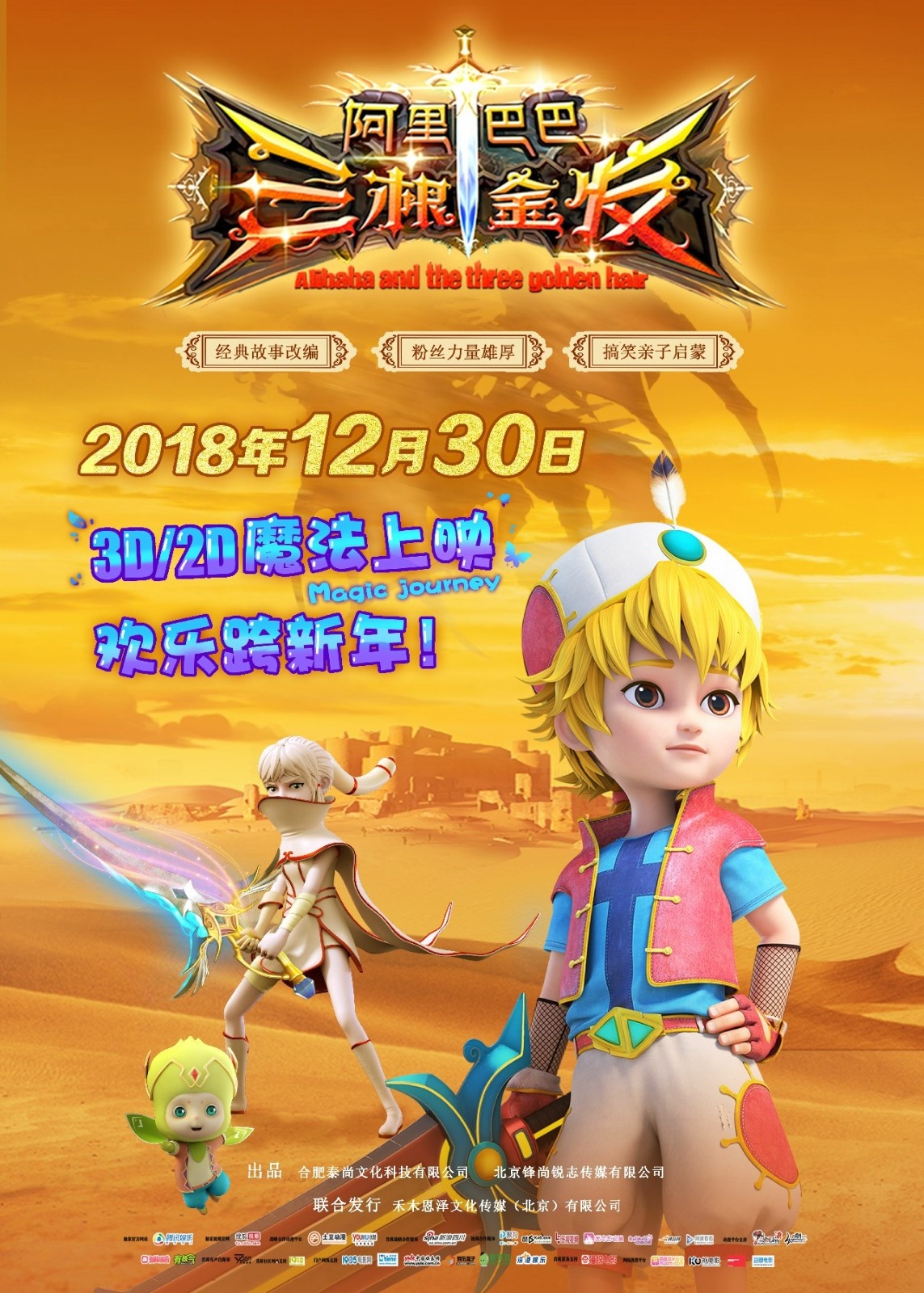 电影《阿里巴巴三根金发》上千份礼物发往影城