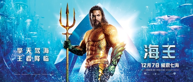 《海王》4天7.38亿破DC纪录 曝“前世今生”特辑