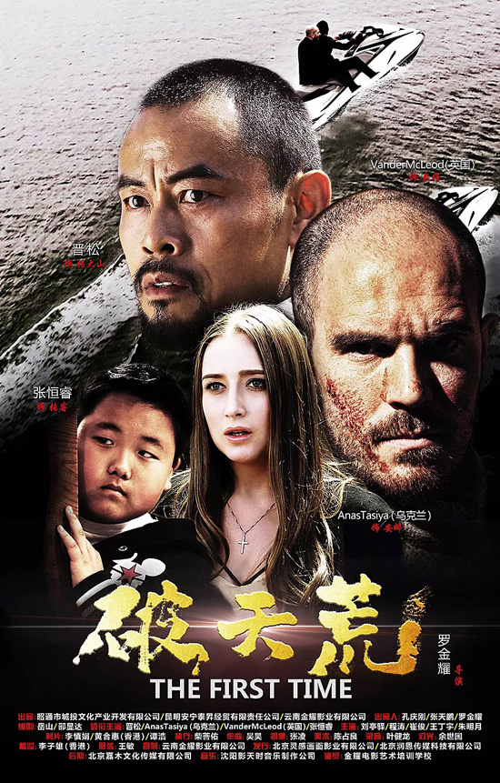 《破天荒》定档12.14 正义上映  拍电影盗取国家宝藏 “鲁智深”大战国际犯罪团伙