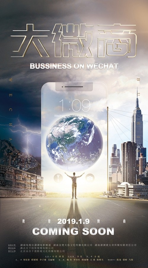《大微商》定档1.9 刘东浒程媛媛演绎