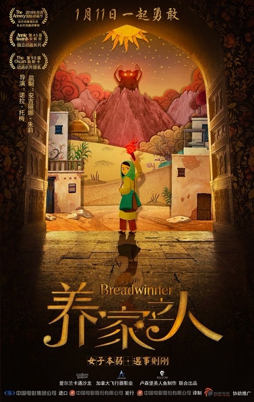 奥斯卡最佳动画提名《养家之人》内地定档1.11