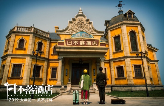 《日不落酒店》曝搞怪特辑 酒店惊现多重身份房客