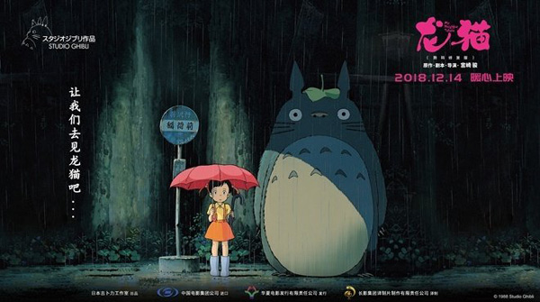 纪念《龙猫》上映30周年，高清翻映版本登录中国院线
