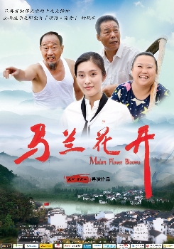 吴双导演打造党建题材电影《马兰花开》献礼改革开放四十周年！