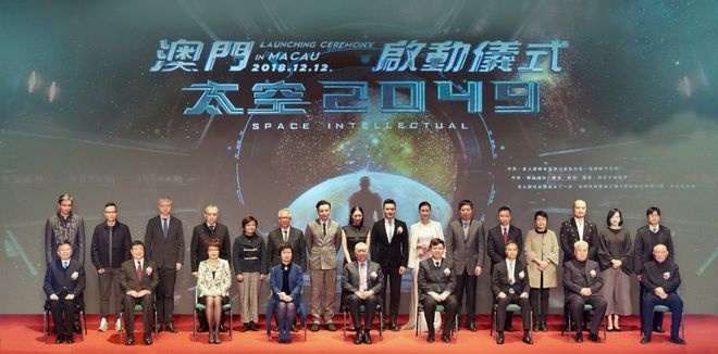 《太空2049》启动 献礼祖国70华诞澳门回归20年
