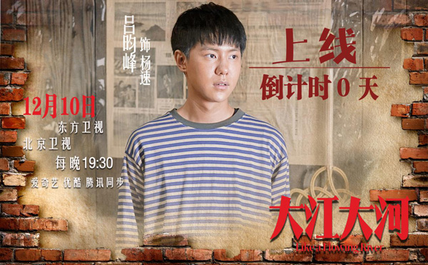 《大江大河》吕昀峰近期上线 形象大突破引期待