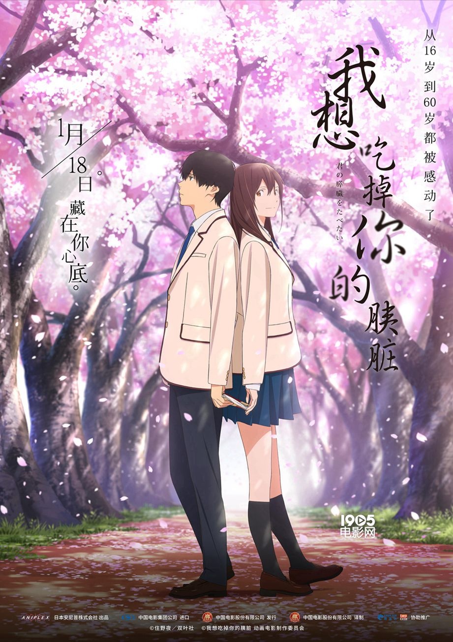 别被名字骗了！ 《我想吃掉你的胰脏》国内定档