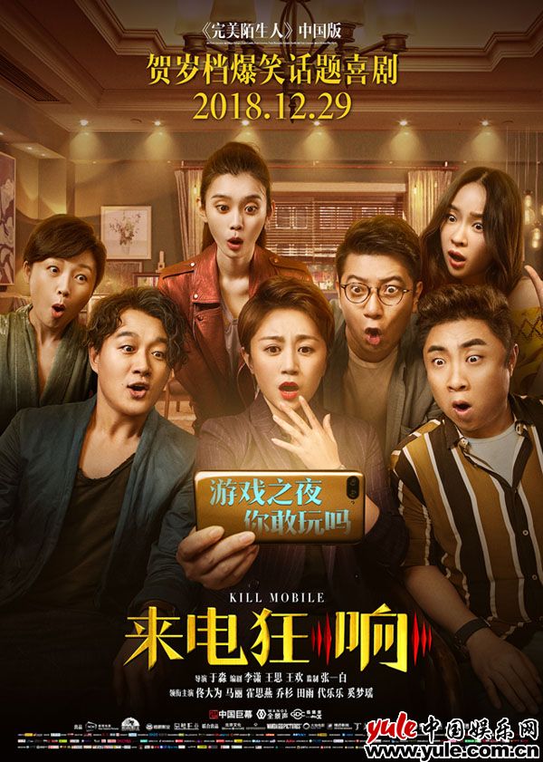 《来电狂响》更名定档 乔杉卷入多面“困境”