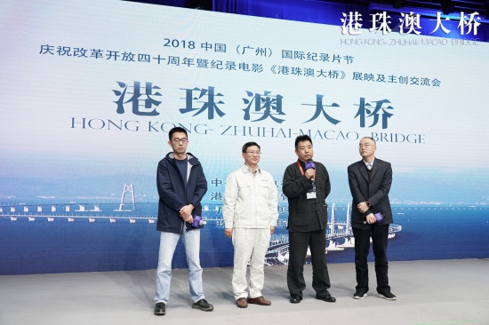 《港珠澳大桥》亮相广州纪录片节 展映人气爆棚