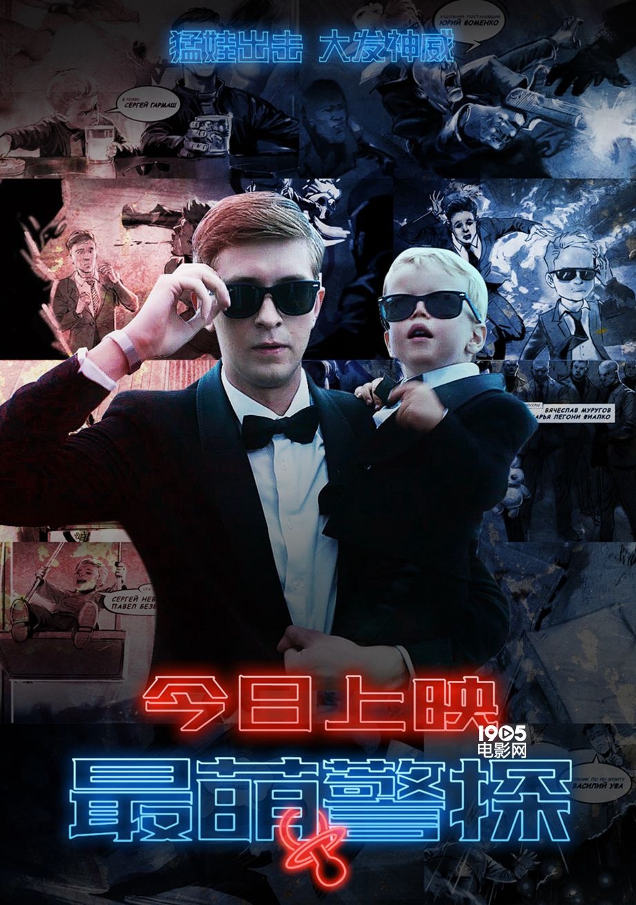 《最萌警探》四大看点全解读 虎子猫爸热辣出击