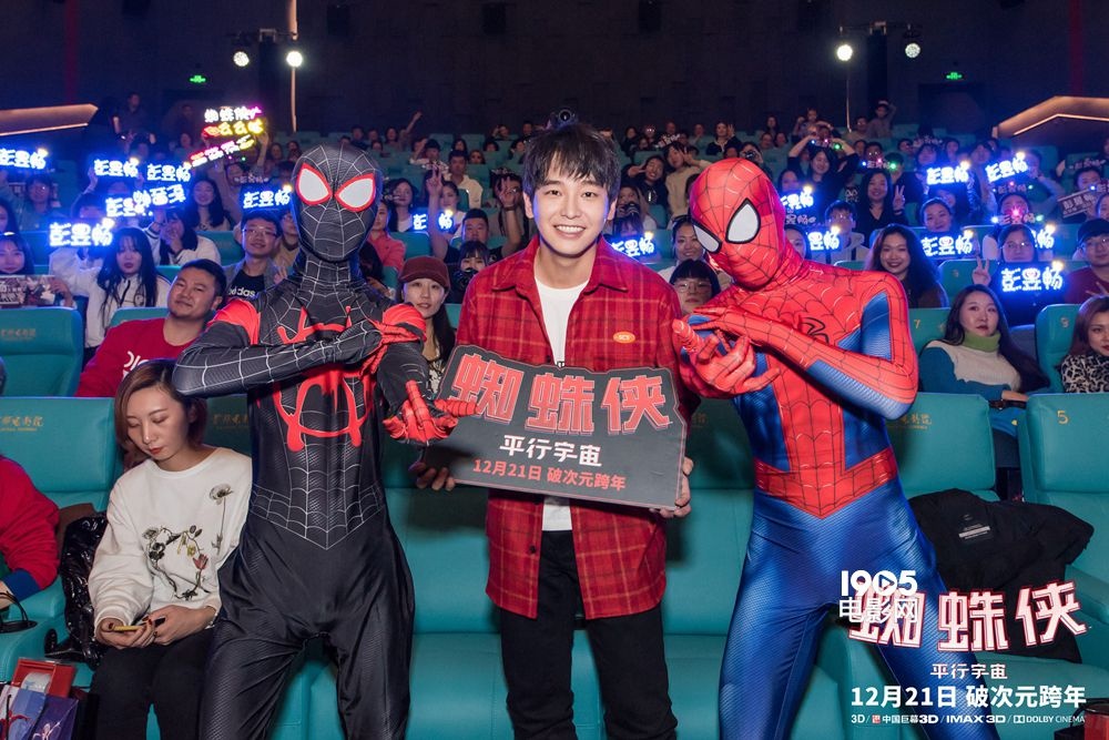 《蜘蛛侠》彭昱畅观影会 自侃与小黑蛛一样“怂”