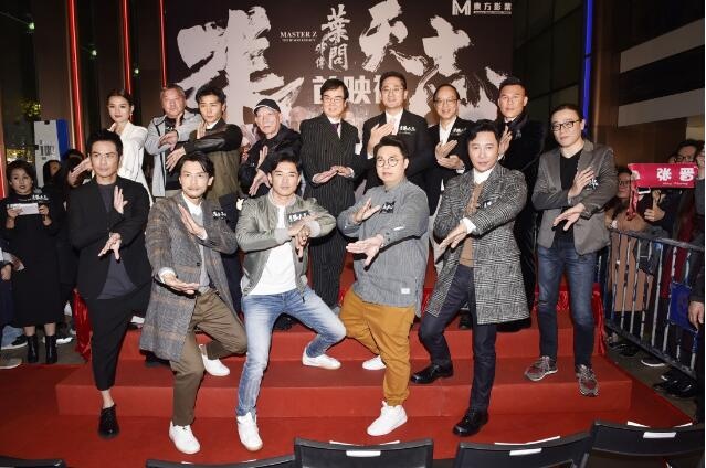 《叶问外传：张天志》香港首映 谭耀文与叶问结缘