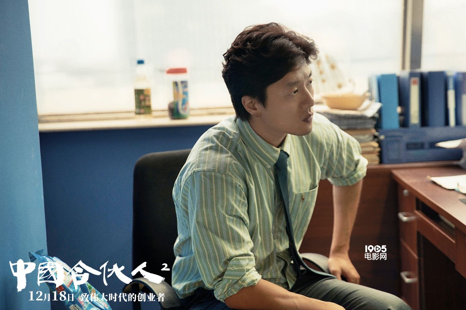 《中国合伙人2》曝海报 用电脑按键揭示人物性格