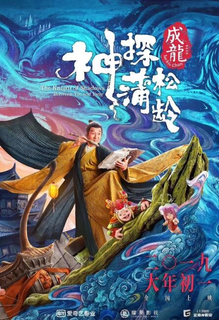 成龙首部奇幻贺岁大片 《神探蒲松龄》取景张家界