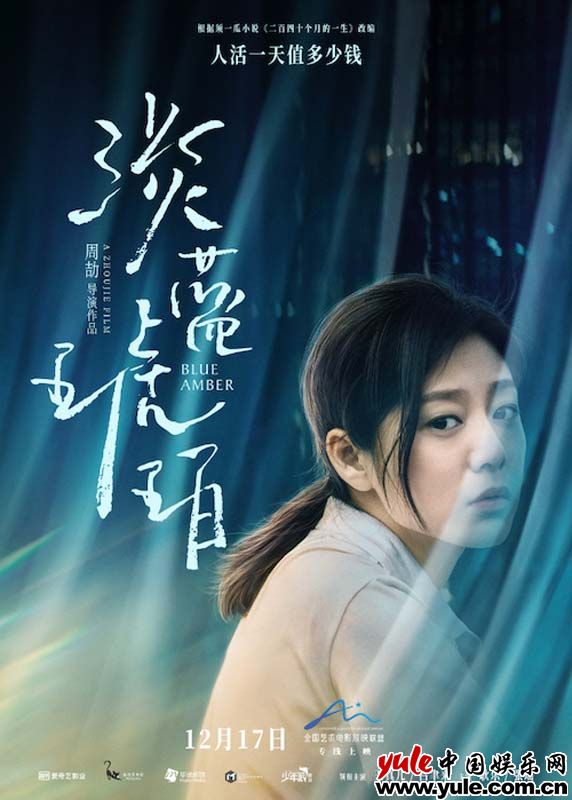 探索生命价值王真儿《淡蓝琥珀》今日上映