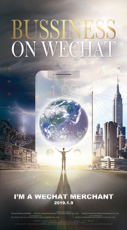 《大微商》曝光国际海报 揭秘微商行业运作真相