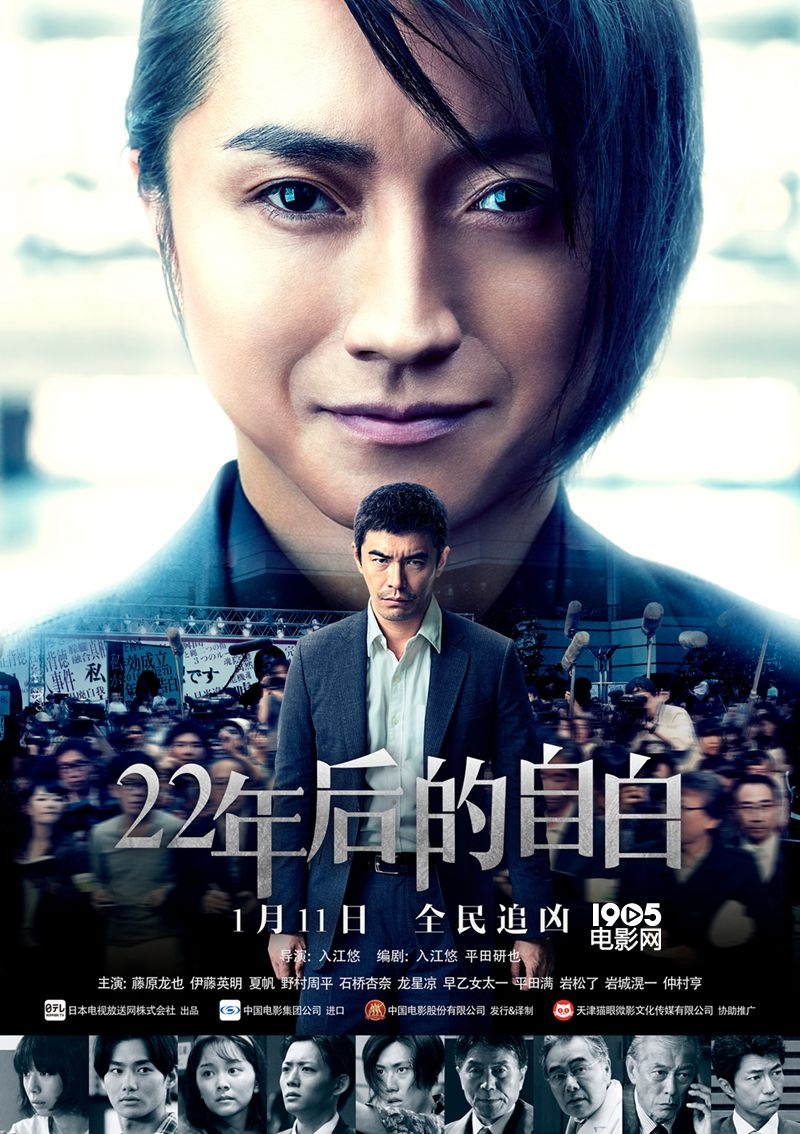 《22年后的自白》曝角色海报 连环杀戮诉诸无门