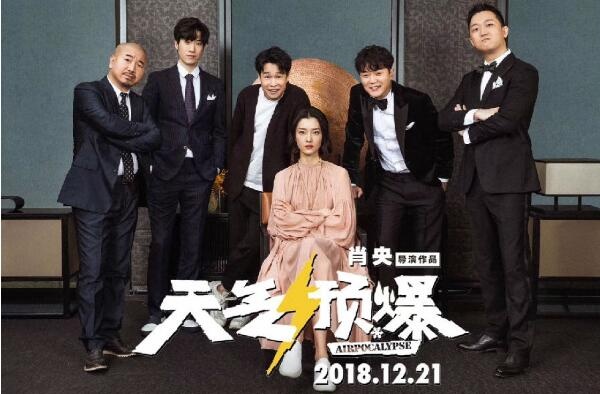 曾经捧红《小苹果》的人，这次做了《天气预爆》