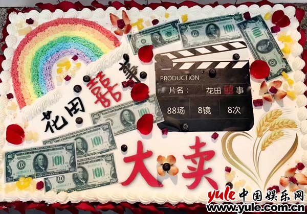 电影《花田囍事》杀青大吉  夏嘉伟爆笑演绎“土大款”