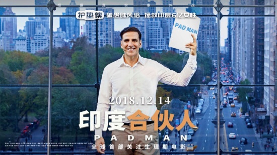 马丽谭松韵参与《印度合伙人》PADMAN挑战活动