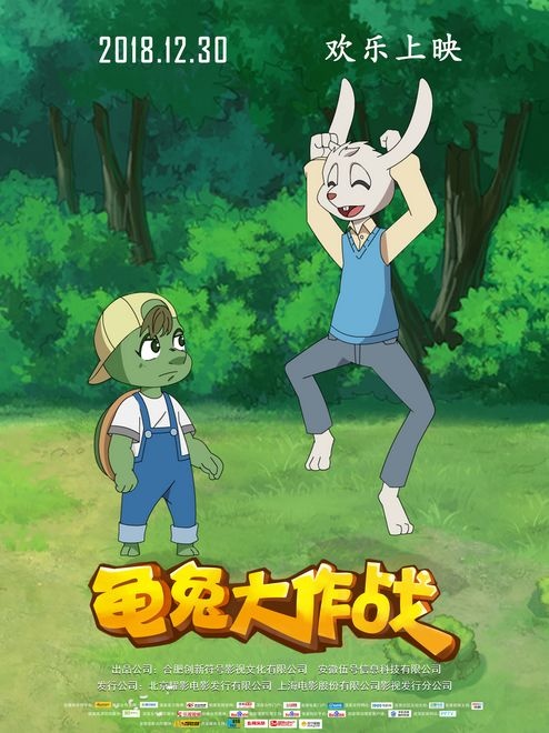 《龟兔大作战》主题曲MV 暖心诠释为梦想而战