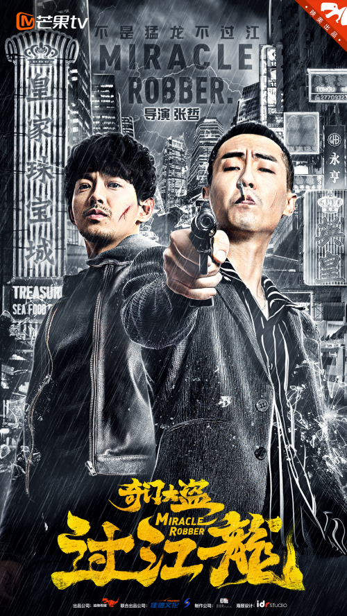 《奇门大盗过江龙》今日上线 高智商犯罪真相猝不及防