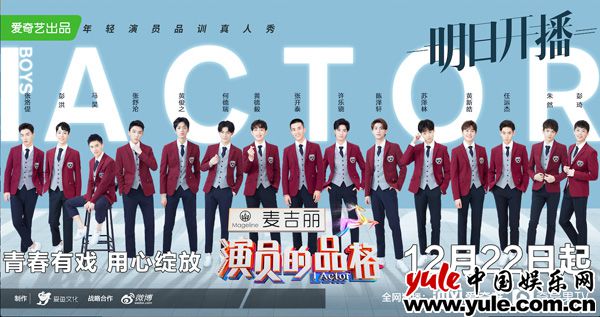 《演员的品格》定档12.22 张开泰泪洒分班考