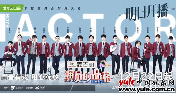 王朝阳《演员的品格》今日开播 “学霸萌医”整装待发