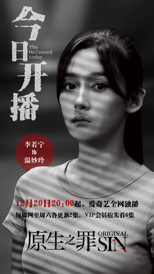 《原生之罪》李若宁上线 飒爽警花温妙玲强吸睛