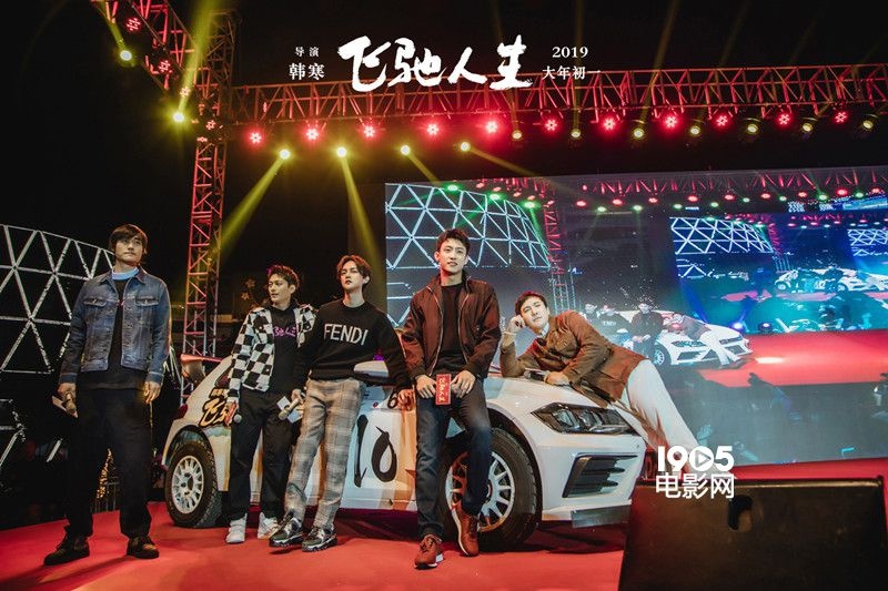《飞驰人生》路演开启 沈腾黄景瑜尹正秒变车模