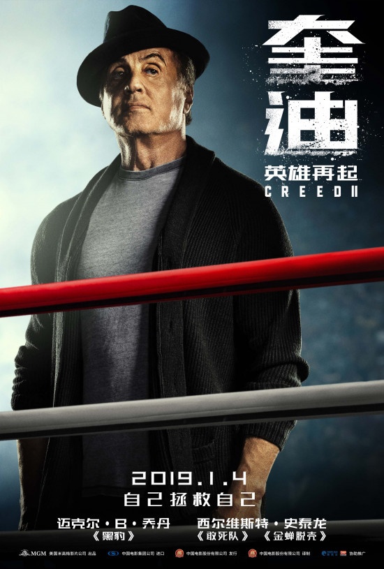 《奎迪2》拳台恩怨将了 揭秘洛奇系列超长故事线