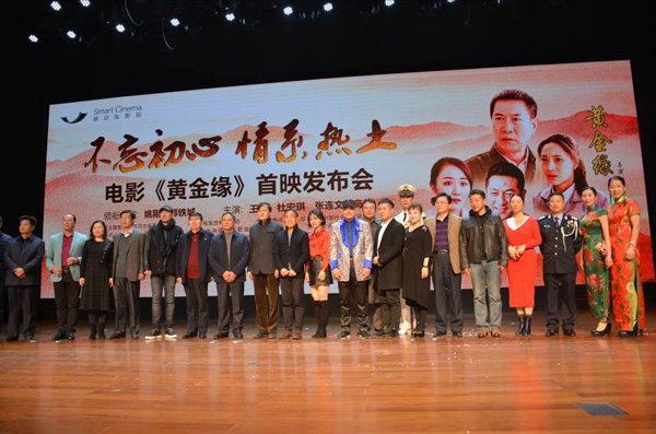 移动电影院最新电影《黄金缘》在河北邯郸举办首映式