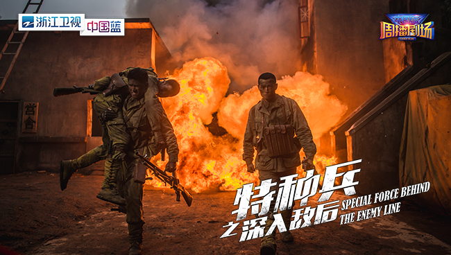 《特种兵之深入敌后》铁血硬汉诠释战争兄弟情