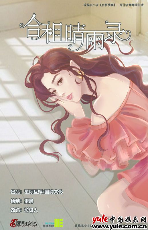 《合租晴雨录》新番上线 克拉拉变身二次元女神