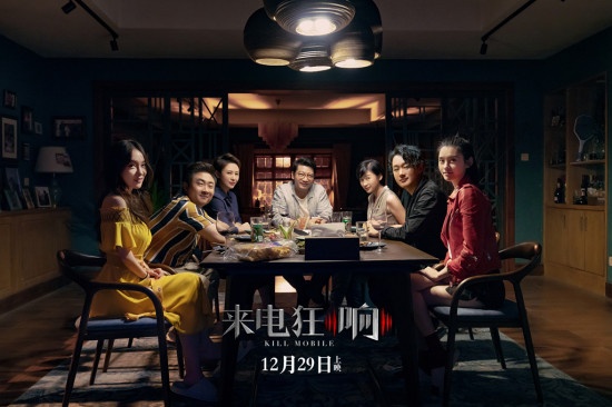 《来电狂响》将提档 提前14小时至12月28日上映