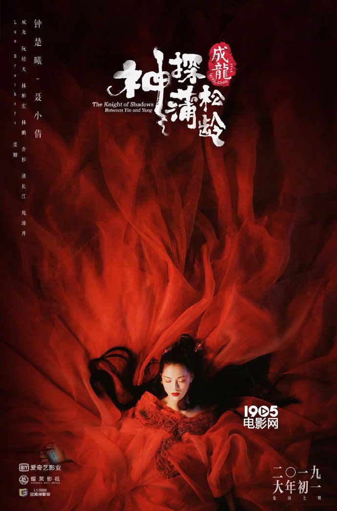 《神探蒲松龄》曝新剧照 钟楚曦版红衣女鬼上线