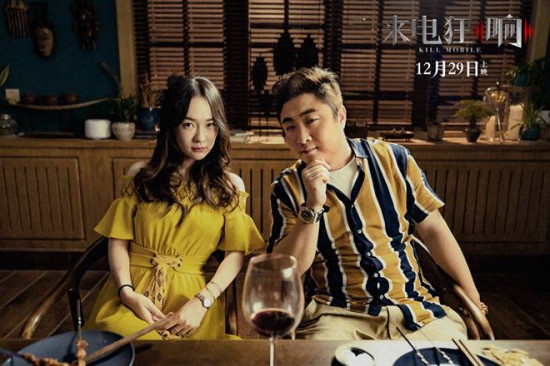 《来电狂响》曝终极预告 佟大为马丽玩转高能游戏