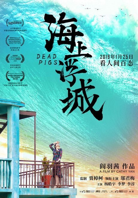 《海上浮城》邬君梅飙戏 市井生活聚焦人间百态