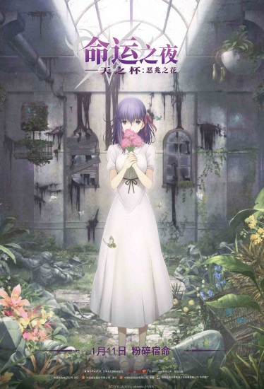 《天之杯：恶兆之花》首支角色预告 悬念即将揭晓