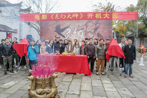 《灵幻大师》举行开机仪式，奇幻冒险之旅即将开启