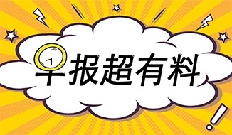 早报超有料丨《无名之辈》获年度关注编剧荣誉 黄渤沈腾“比心”