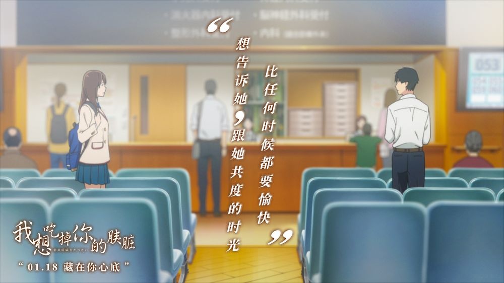 《我想吃掉你的胰脏》中国版海报 曝“告白”预告