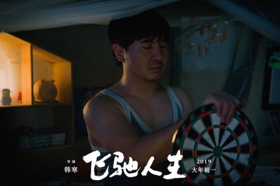 沈腾为《飞驰人生》献炒饭处女秀 逼韩寒“试毒”