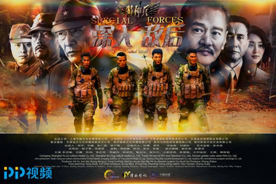 PP视频《特种兵之深入敌后》收官 良心“质”造创抗战剧新格局