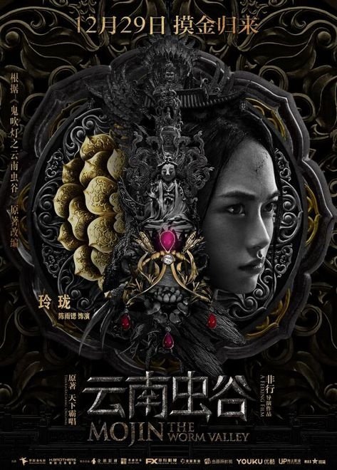 陈雨锶亮相《云南虫谷》发布会 闪光少女变弹弓手