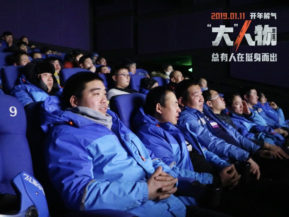 《“大”人物》专场观影 外卖小哥：打得很爽！