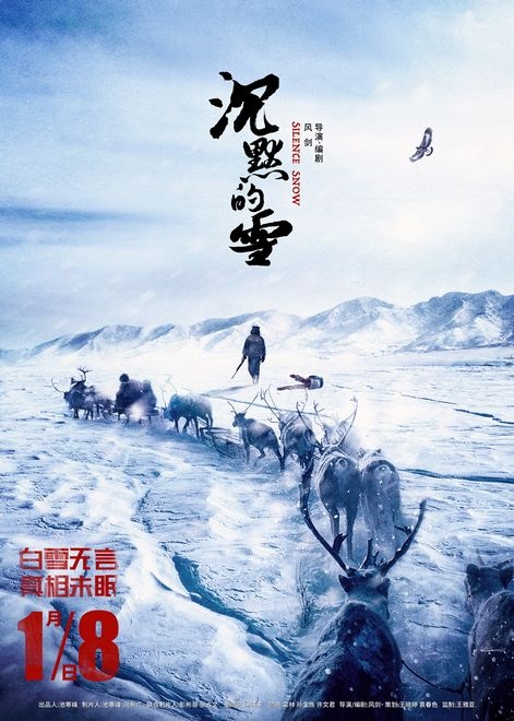 《沉默的雪》发布终极版预告 定档于1月8日上映
