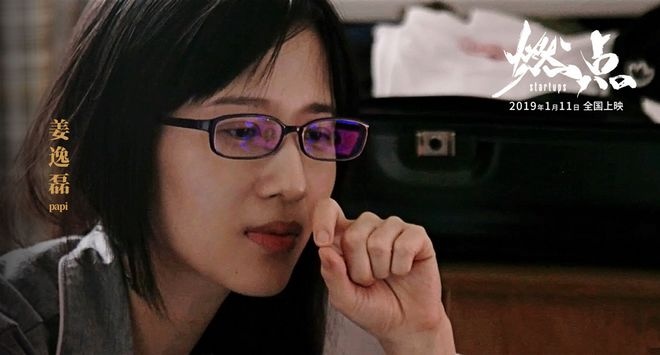 纪实电影《燃点》发“有梦必燃”特辑 papi出镜