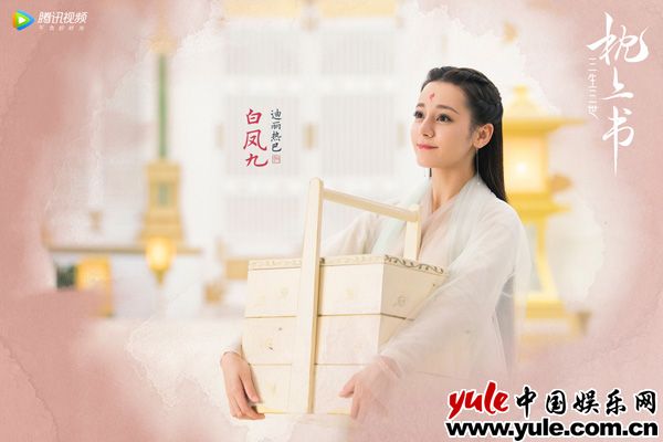 《三生三世枕上书》首发角色剧照 迪丽热巴高伟光演绎炽爱仙恋