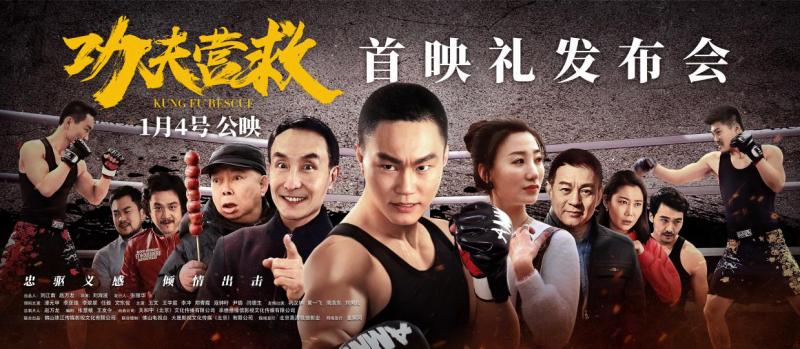 贺岁档功夫大片《功夫营救》今年最会打的电影就看它